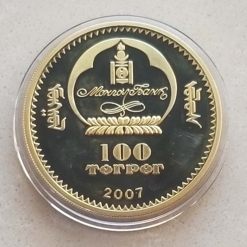 【币观天下】第九十七期钱币拍卖 蒙古2007年太极阴阳纪念币镀金版