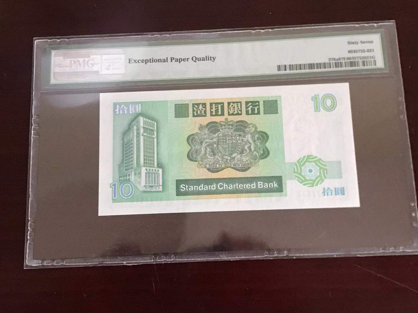 【收藏联盟】第115期拍卖（2020新年第一拍）——黑美人 香港渣打银行 长棍 1985年 10元 PMG67EPQ 高分 p278a