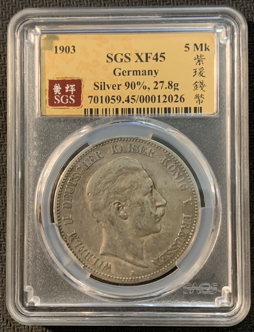 紫瑗钱币—微拍第17期  德国 普鲁士 1903年 威廉二世 5马克 SGS XF45