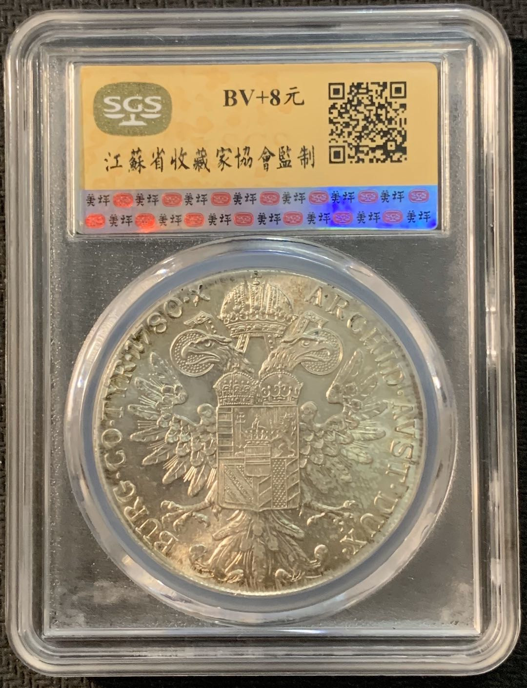 紫瑗钱币—微拍第17期  奥匈帝国 1780年 1泰勒 大奶妈 银币 SGS MS65