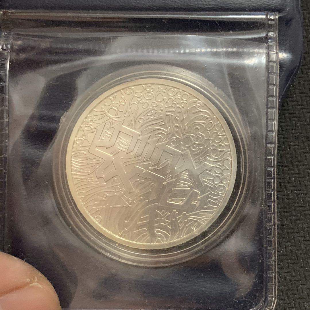 紫瑗钱币—微拍第17期  以色列 1984年 独立36周年 1谢克尔 14.4克 0.85银 原包装