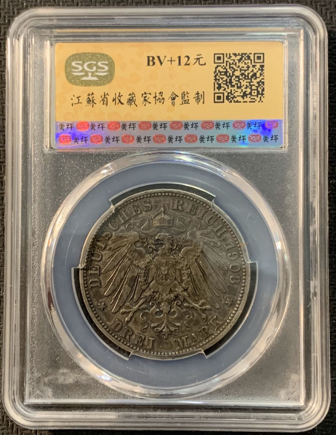 紫瑗钱币—微拍第17期  德国 巴伐利亚 1903年 3马克 SGS AU58