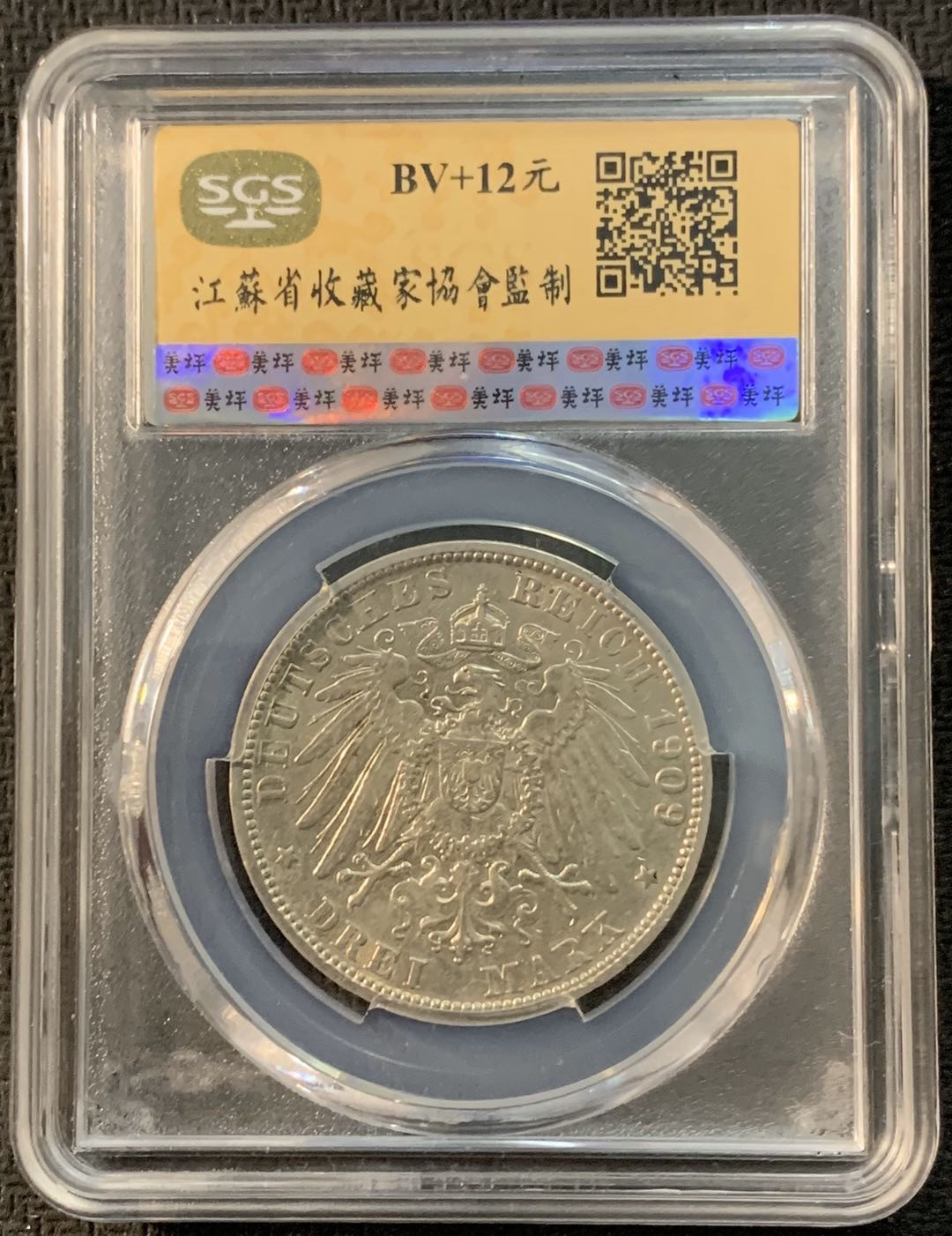 紫瑗钱币—微拍第17期  德国 巴登 1909年 3马克 银币 SGS AU58