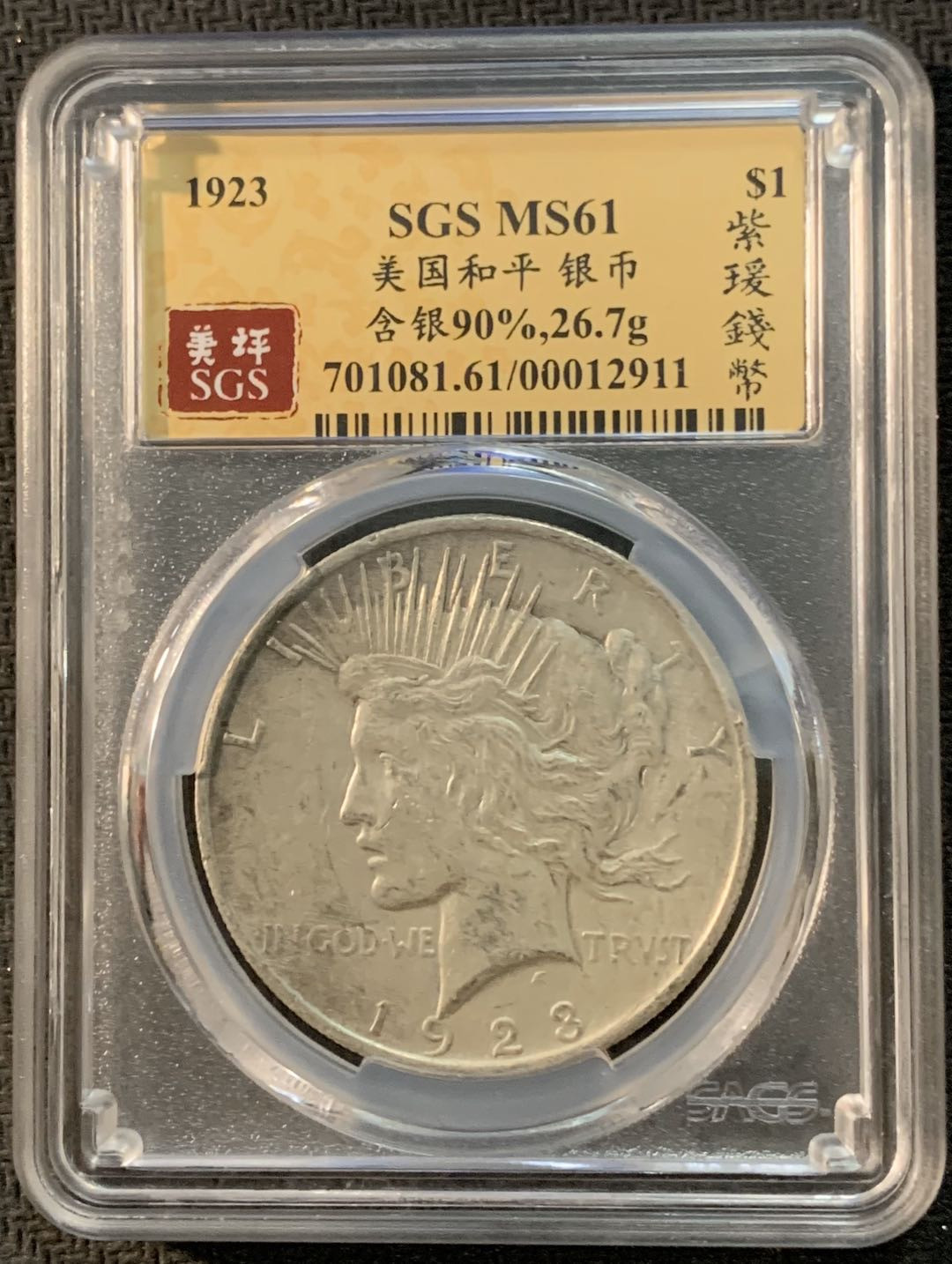 紫瑗钱币—微拍第17期  美国 1923年 和平鸽 1美元 SGS MS61