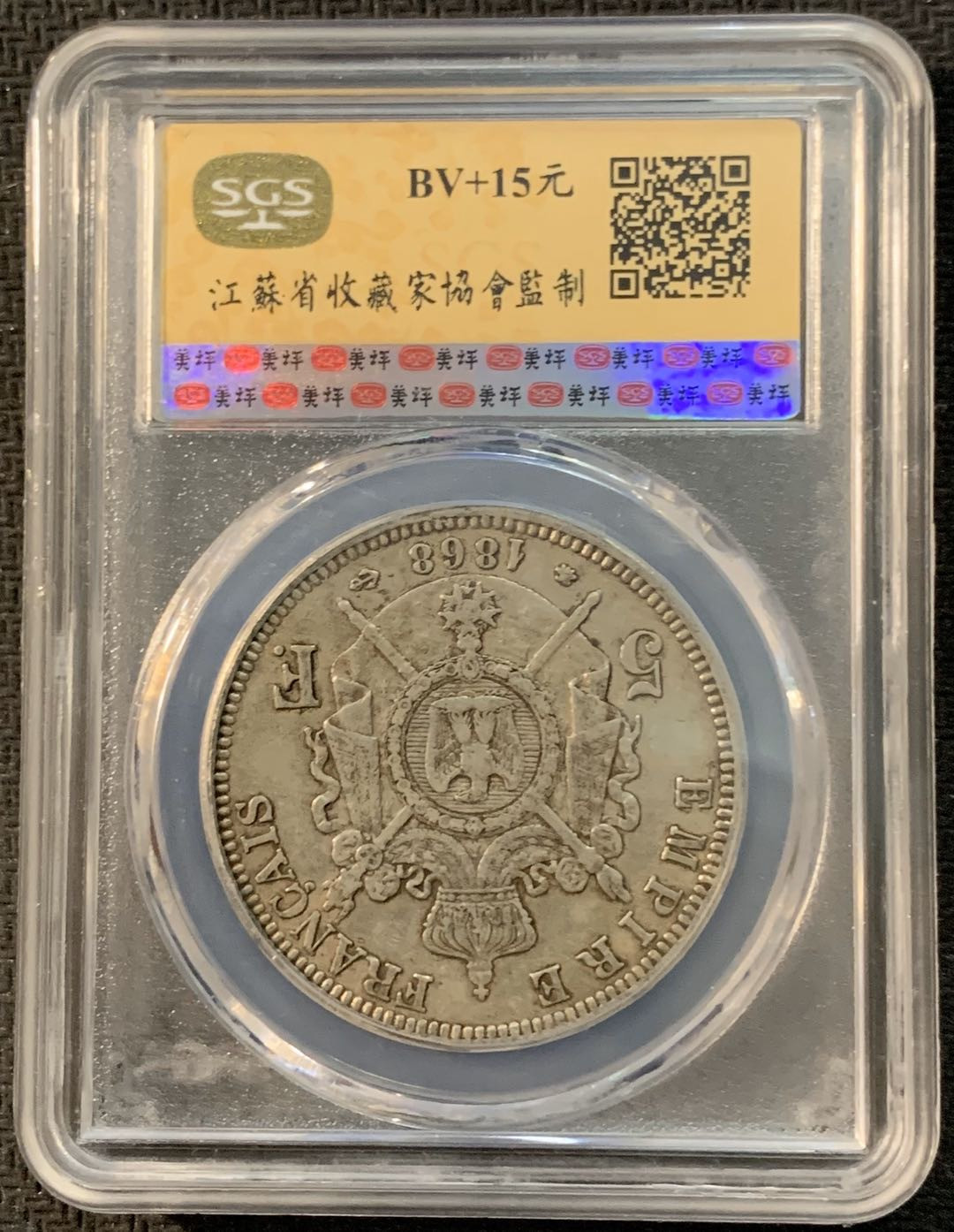 紫瑗钱币—微拍第17期  法国 1868年 A版 拿破仑三世 5法郎 SGS XF45