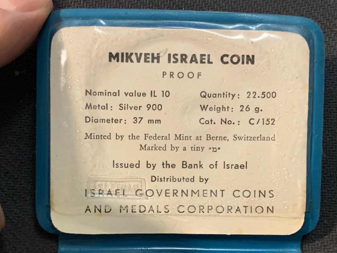 紫瑗钱币—微拍第17期  以色列 1970年 赎罪日 10里拉 26克 0.9银 精制 原包装