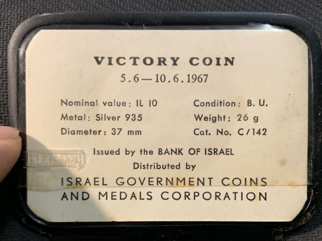 紫瑗钱币—微拍第17期  以色列 1967年 胜利日 哭墙 10里拉 26克 0.935银  原包装