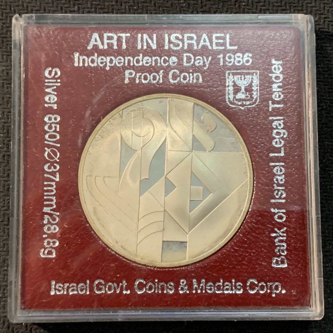 紫瑗钱币—微拍第17期  以色列 1986年 独立38周年 2新谢克尔 28.8克 0.85银 精制 原盒
