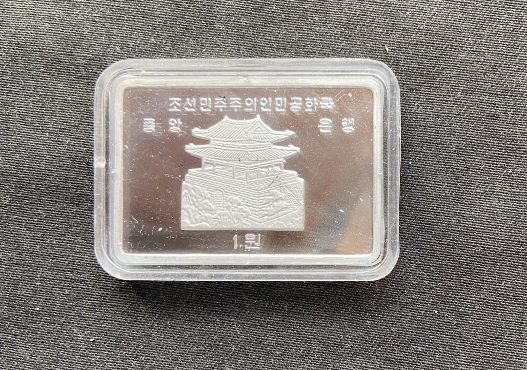 【币观天下】第九十七期钱币拍卖 【朝鲜】血喷万国会铝币