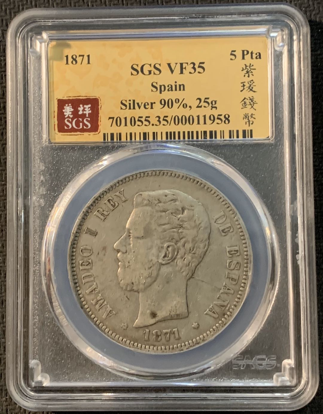 紫瑗钱币—微拍第17期  西班牙 1871年 阿玛迪奥一世 5比塞塔 SGS VF35