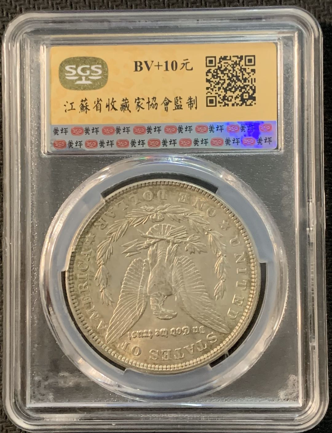 紫瑗钱币—微拍第17期  美国 1903年 摩根 1元 SGS MS63