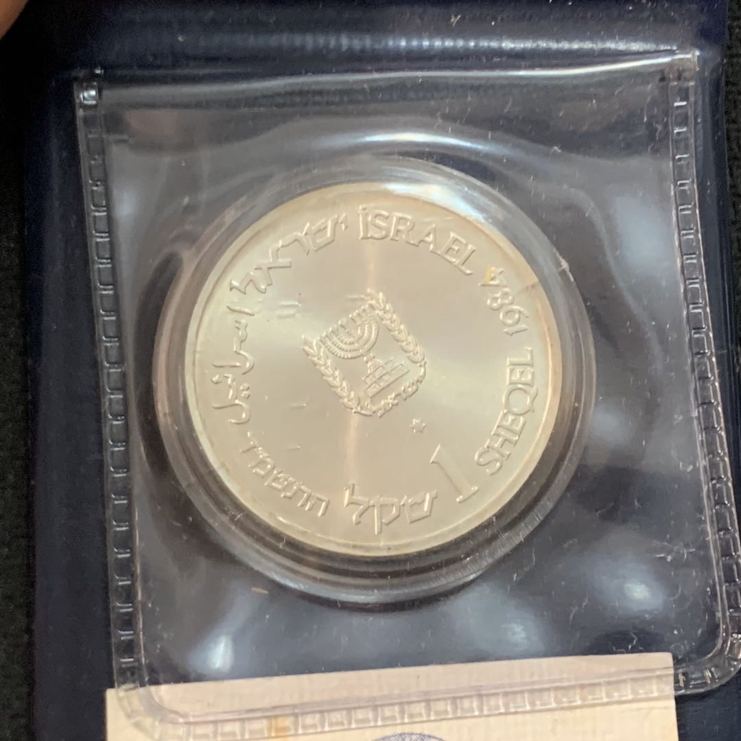 紫瑗钱币—微拍第17期  以色列 1984年 独立36周年 1谢克尔 14.4克 0.85银 原包装