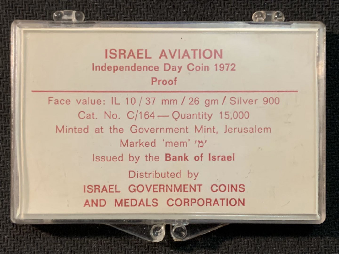 紫瑗钱币—微拍第17期  以色列 1972年 独立24周年 10里拉 26克 0.9银 精制 原盒