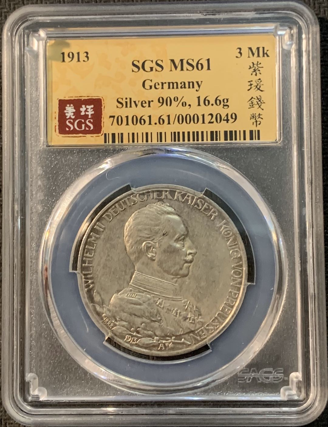 紫瑗钱币—微拍第17期  德国 普鲁士 1913年 军装 3马克 SGS MS61