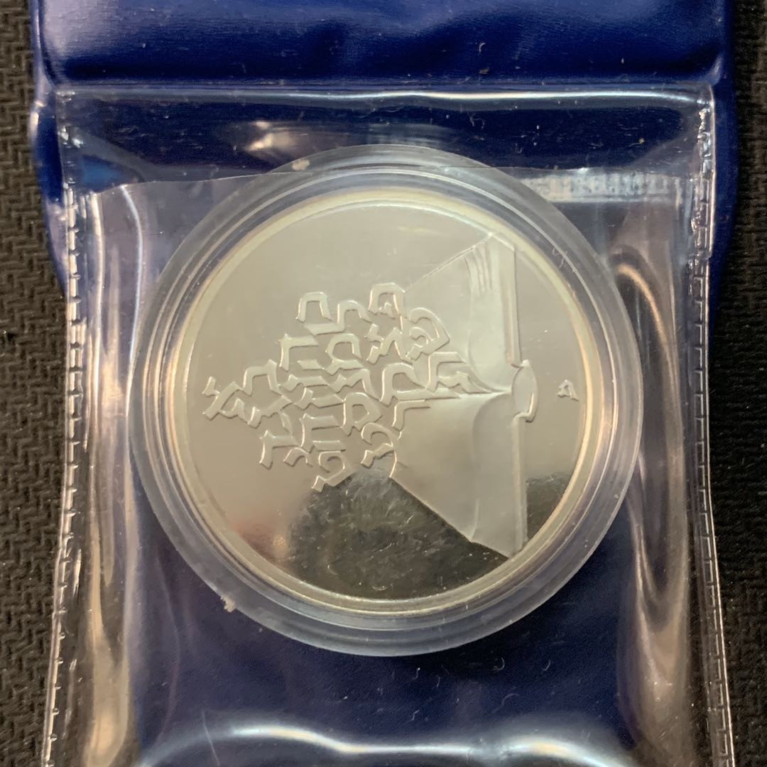 紫瑗钱币—微拍第17期  以色列 1981年 独立33周年 2谢克尔 28.8克 0.85银 原包装