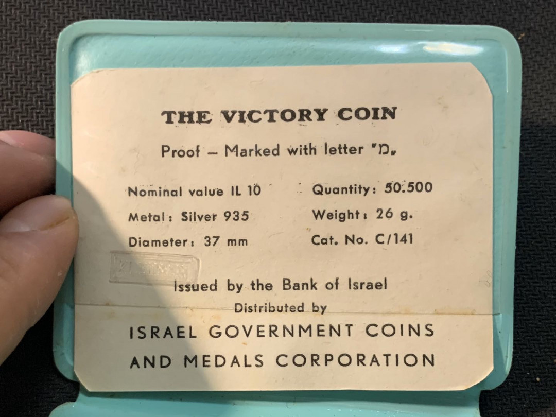 紫瑗钱币—微拍第17期  以色列 1967年 胜利日 哭墙 10里拉 26克 0.935银 精制 原包装