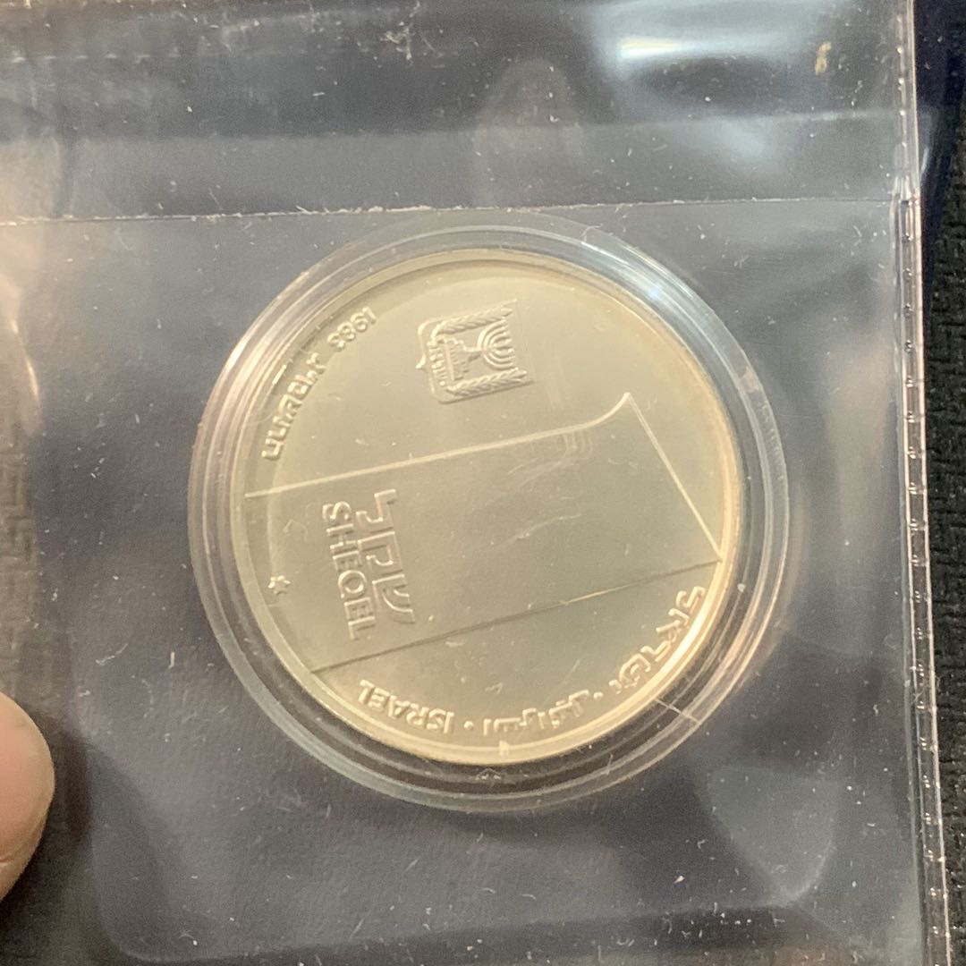 紫瑗钱币—微拍第17期  以色列 1983年 独立34周年 1谢克尔 14.4克 0.85银 原包装