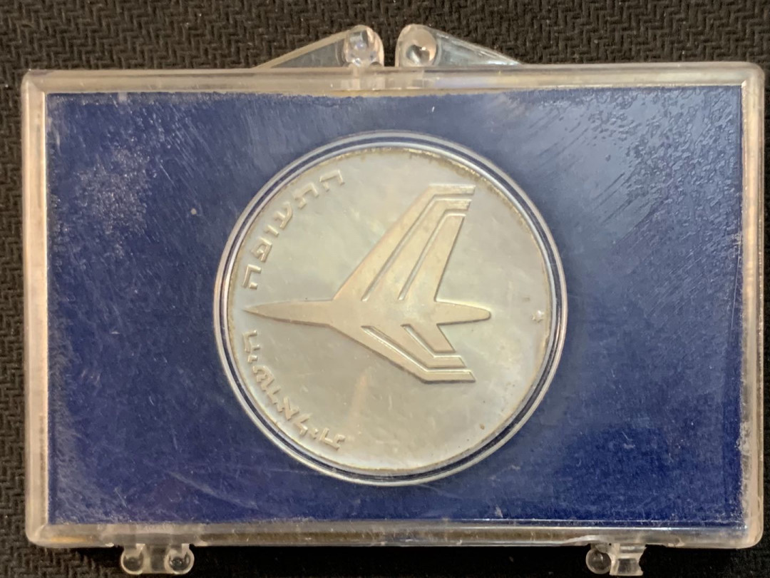 紫瑗钱币—微拍第17期  以色列 1972年 独立24周年 10里拉 26克 0.9银 原盒