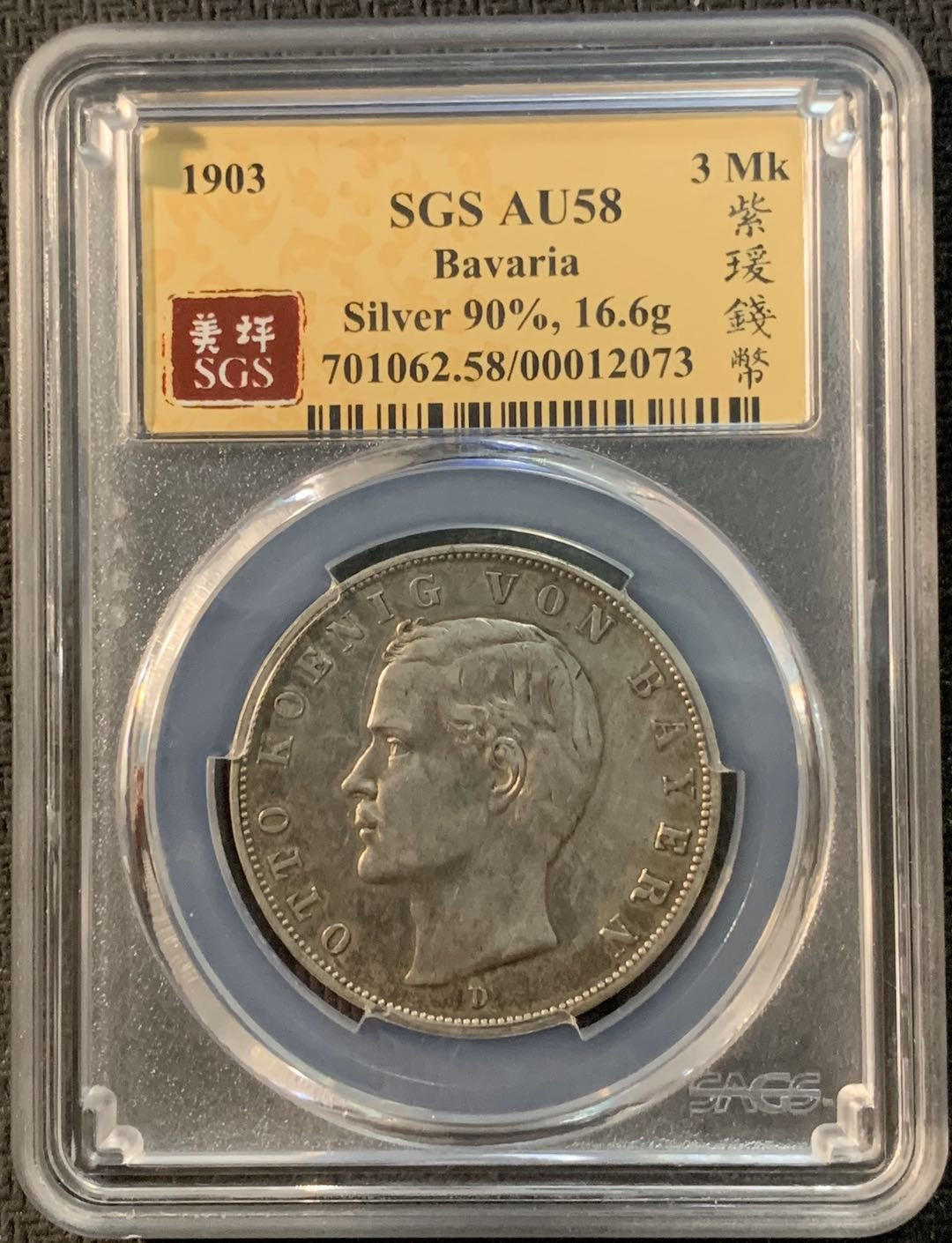 紫瑗钱币—微拍第17期  德国 巴伐利亚 1903年 3马克 SGS AU58