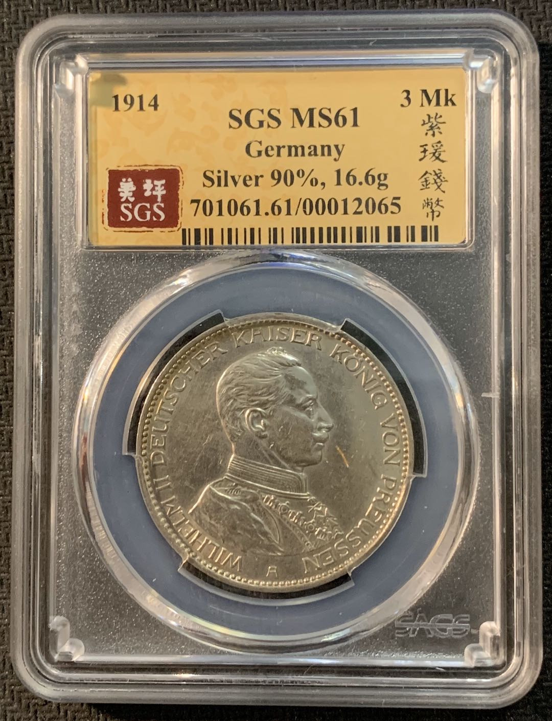 紫瑗钱币—微拍第17期  德国 普鲁士 1914年 军装 3马克 SGS MS61