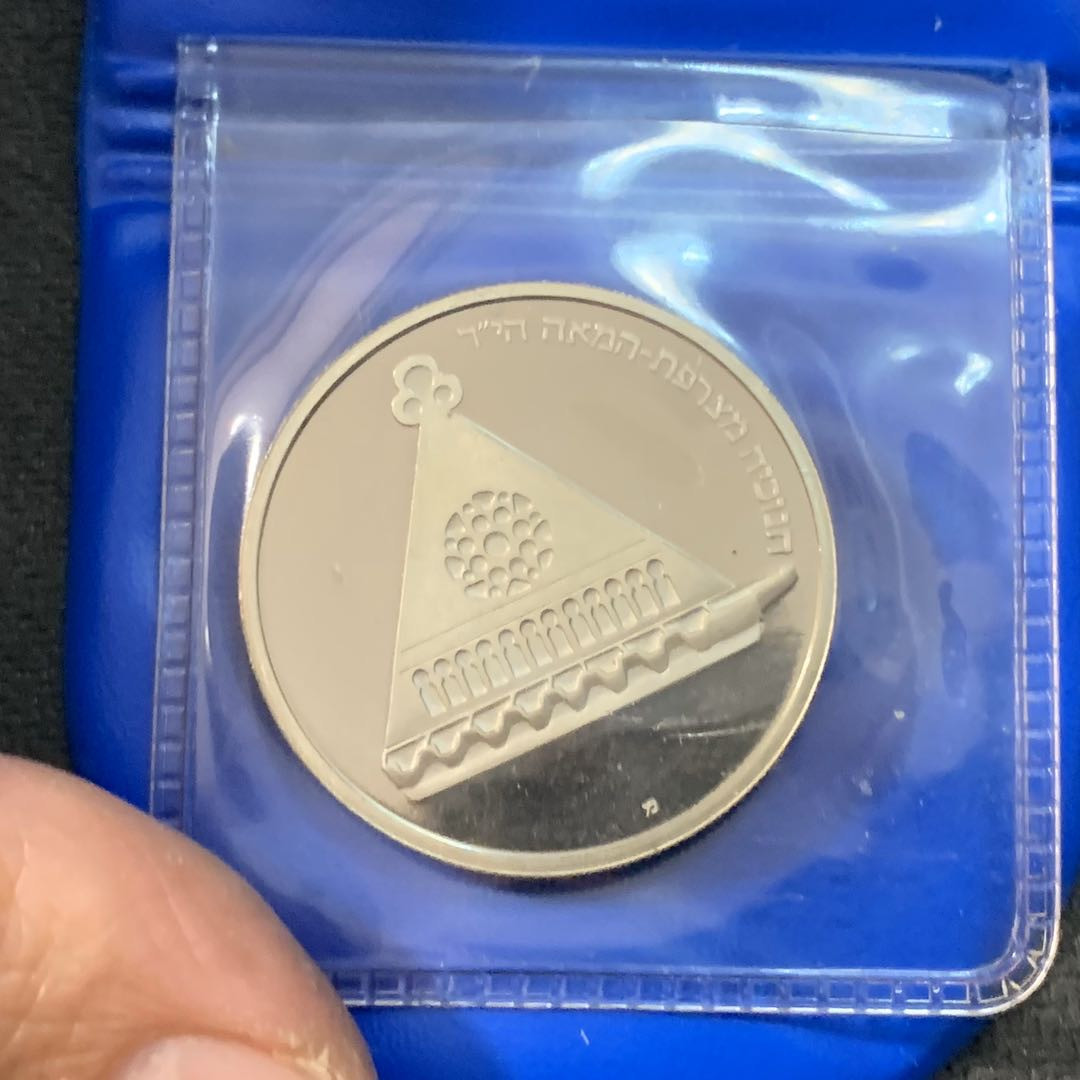 紫瑗钱币—微拍第17期  以色列 1978年 光明节（法国） 25里拉 镍币 25克 原包装