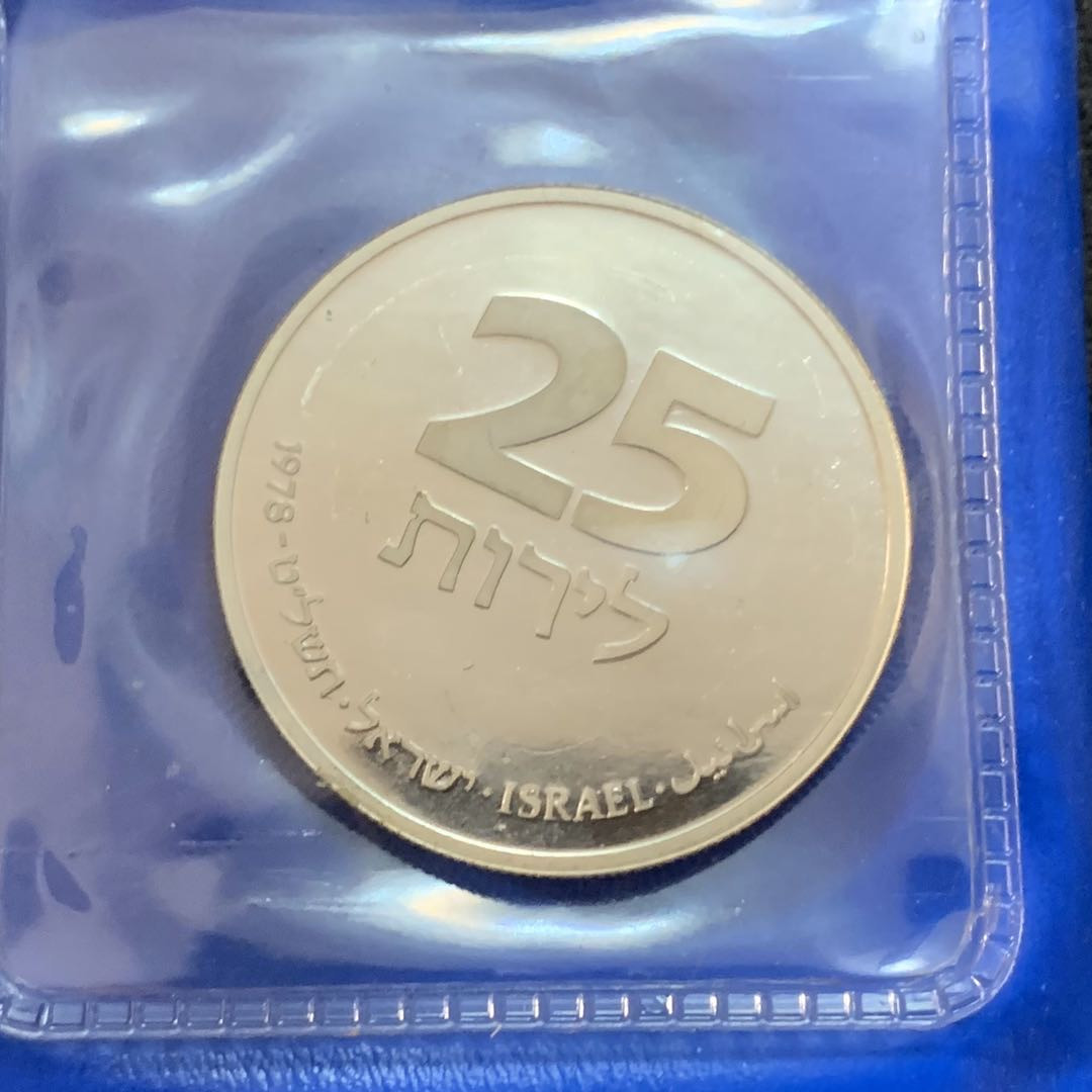 紫瑗钱币—微拍第17期  以色列 1978年 光明节（法国） 25里拉 镍币 25克 原包装