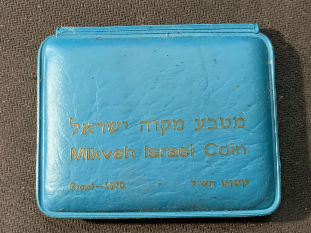 紫瑗钱币—微拍第17期  以色列 1970年 赎罪日 10里拉 26克 0.9银 精制 原包装