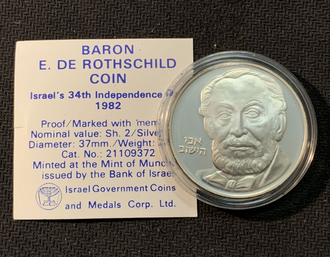 紫瑗钱币—微拍第17期  以色列 1982年 独立34周年 2谢克尔 28.8克 0.85银 精制 原盒