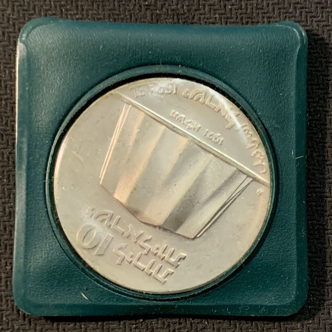 紫瑗钱币—微拍第17期  以色列 1971年 独立23周年 10里拉 26克 0.9银 普制 原包装