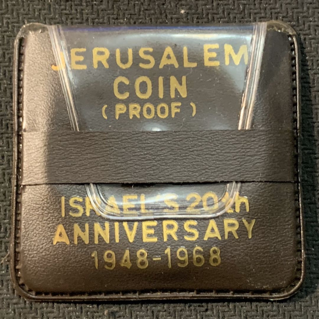紫瑗钱币—微拍第17期  以色列 1968年 独立20周年 10里拉 26克 0.9银 精制 原包装
