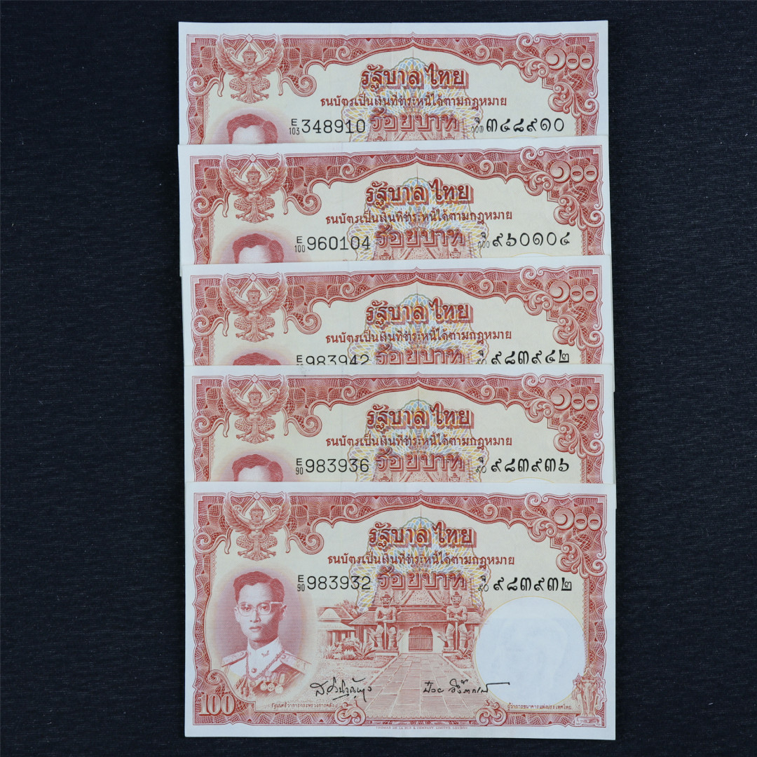 亘邦收藏第六期 1955年 泰国 100泰铢 5枚 均有中折 XF-AUNC