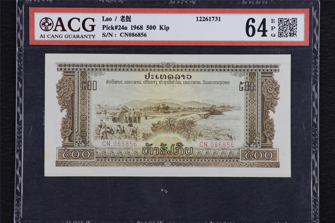 亘邦收藏第六期 1968年 老挝 500基普 ACG 64EPQ CN086856