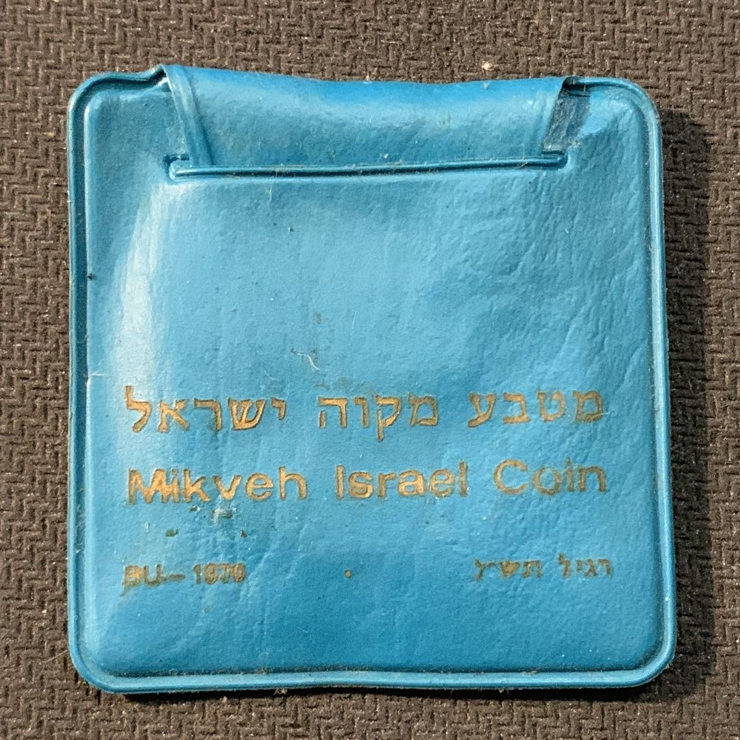 紫瑗钱币—微拍第17期  以色列 1970年 独立22周年 10里拉 26克 0.9银 原包装