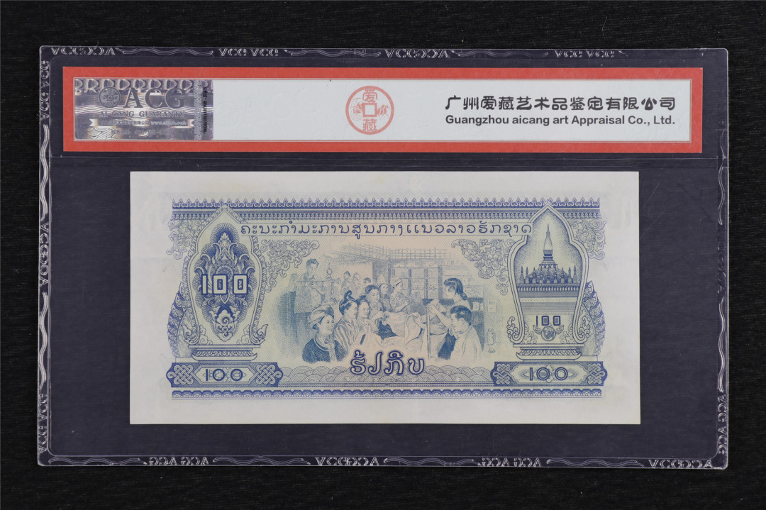 亘邦收藏第六期 1968年 老挝 100基普 ACG 64EPQ HN945763