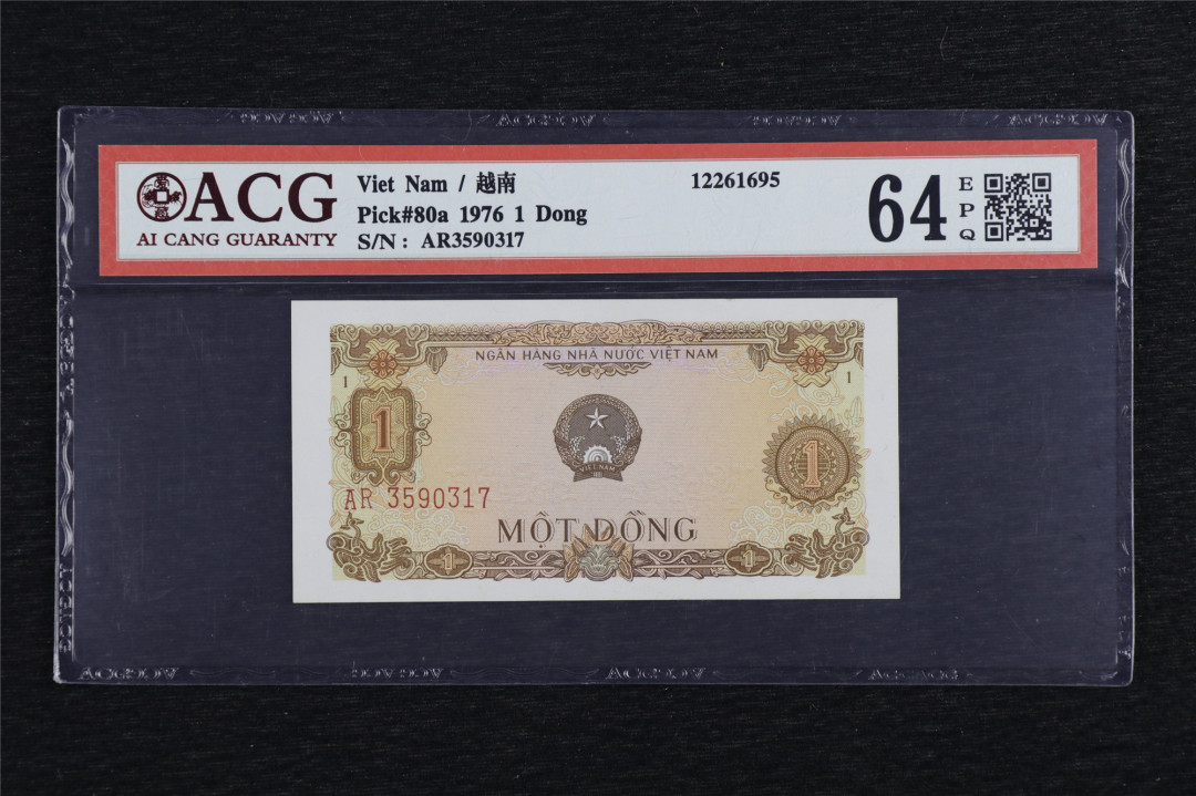 亘邦收藏第六期 1976年 越南 1盾 ACG 64EPQ AR3590317