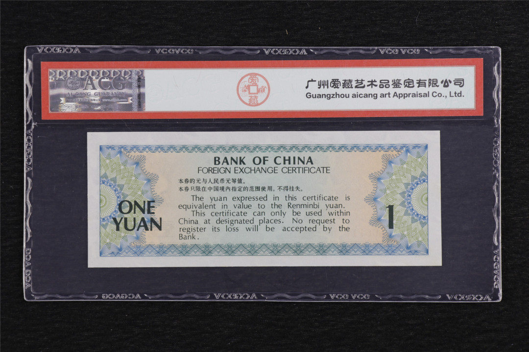 亘邦收藏第六期 1979年 中国银行外汇兑换券 壹圆 ACG 65EPQ CR166117