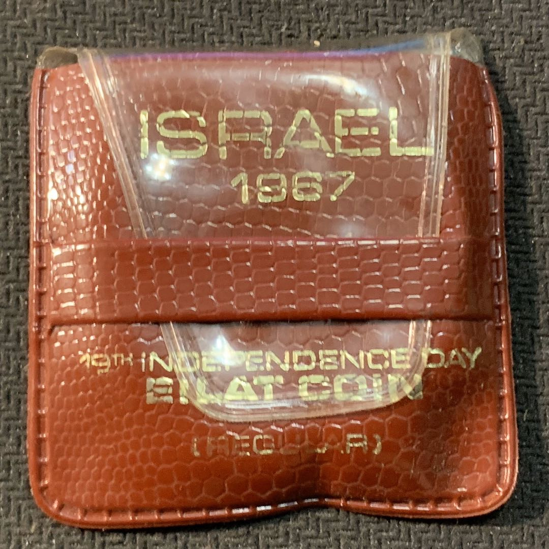 紫瑗钱币—微拍第17期  以色列 1967年 独立19周年 2谢克尔 25克 0.9银 精制 原包装