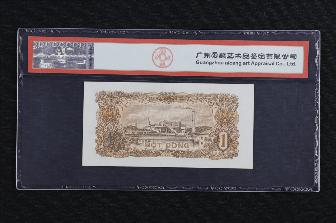 亘邦收藏第六期 1976年 越南 1盾 ACG 64EPQ AR3590317