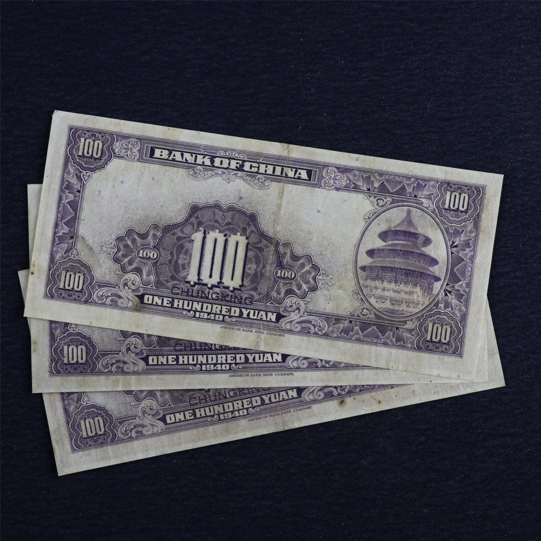 亘邦收藏第六期 民国29年 中国银行 壹百圆 3枚 流通品相 N098560/X787904/R819861