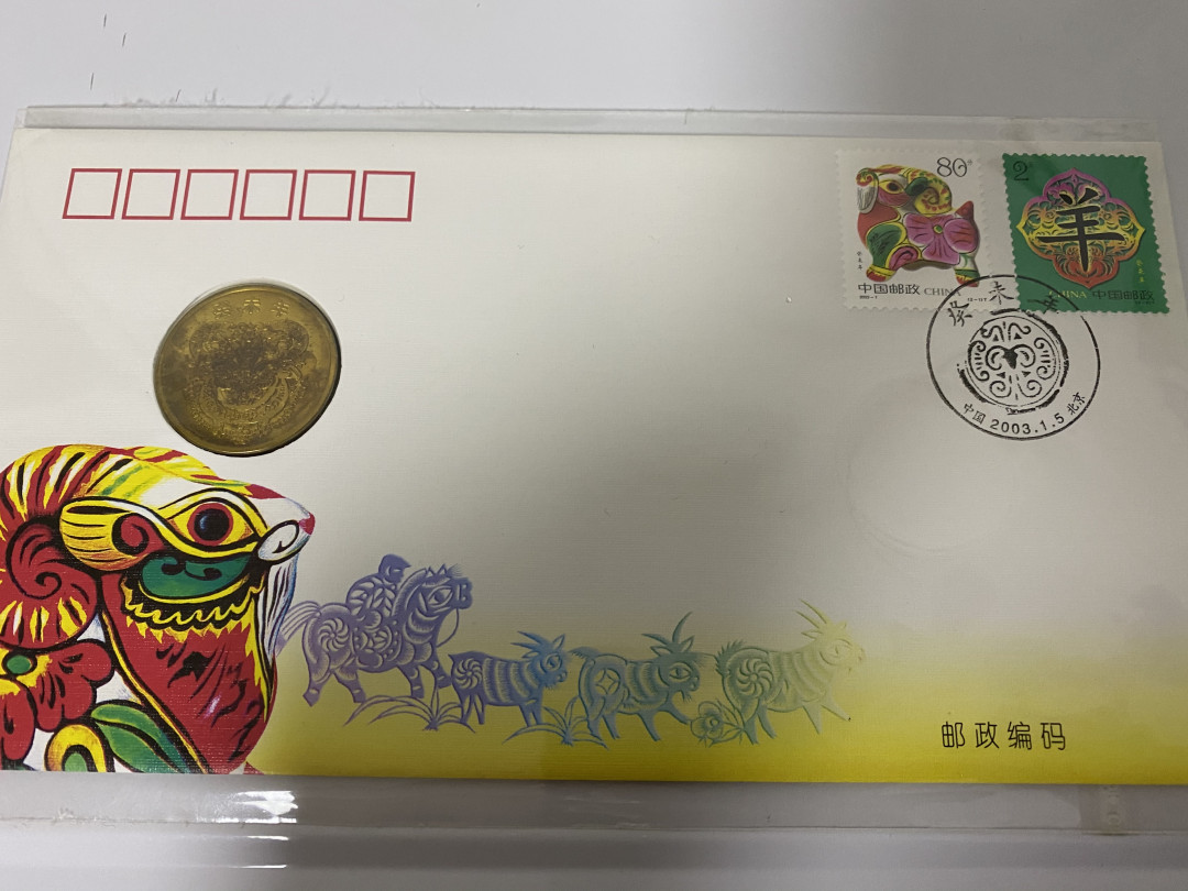 CSIS-GREAT评级精品钱币拍卖第二十期 中国2003年北京邮票公司癸未生肖羊羊纪念铜章镶嵌邮票首日封