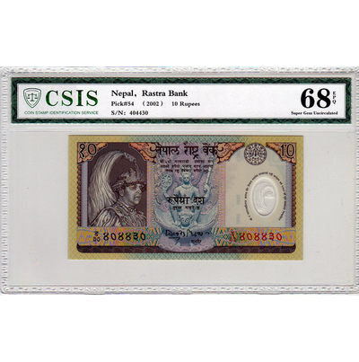 华伟收藏 年前 钱币邮票专拍 - 2002年 尼泊尔10卢比