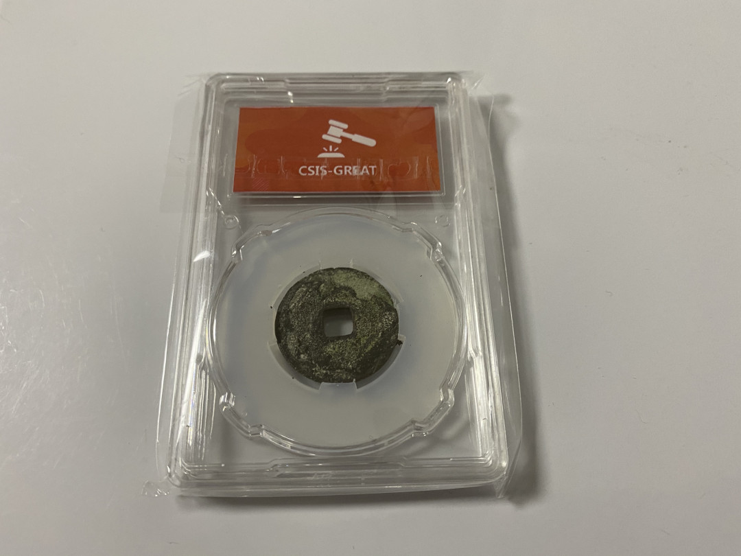 CSIS-GREAT评级精品钱币拍卖第二十期 My麦稀奇1周年 CSIS-GREAT联名封装礼品币 宋钱