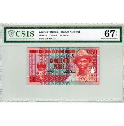 华伟收藏 年前 钱币邮票专拍 - 几内亚--比绍1990年50比索