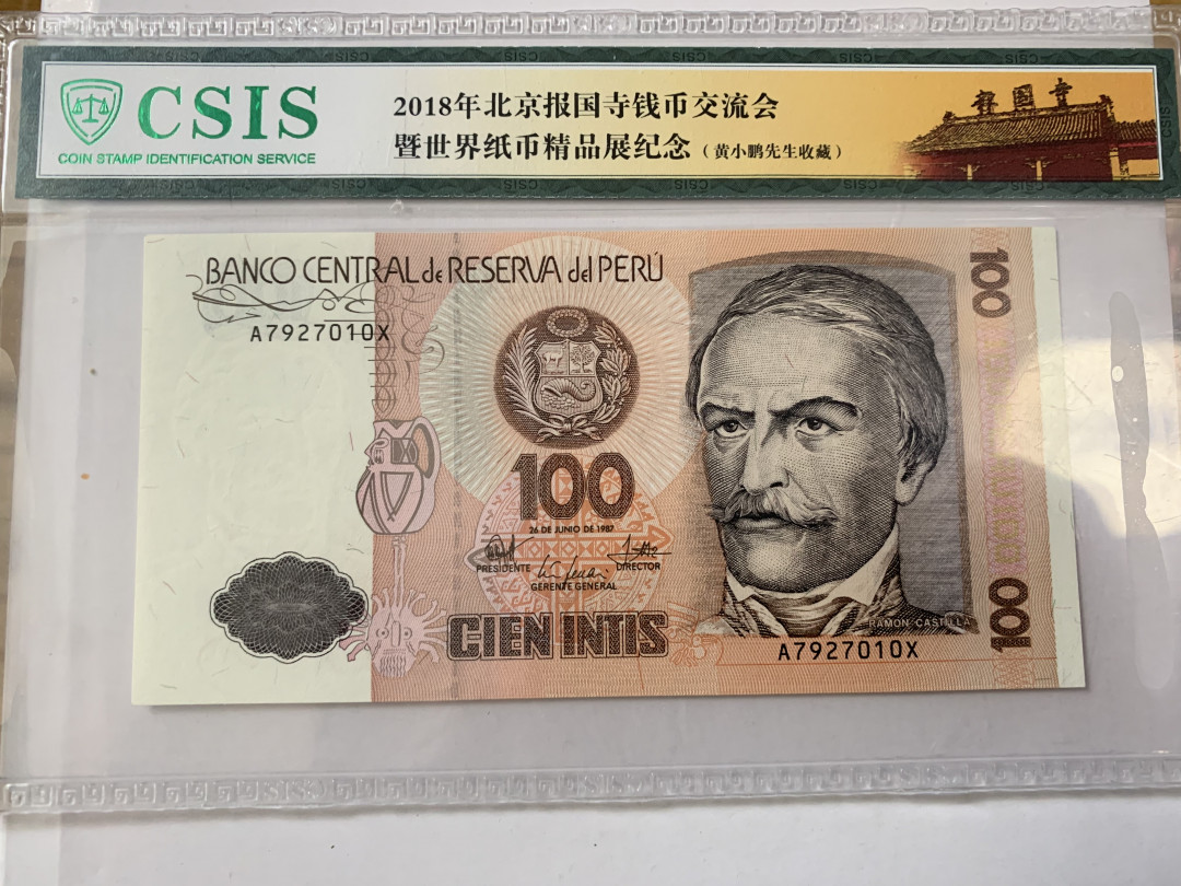 CSIS-GREAT评级精品钱币拍卖第二十期 2018报国寺欧洲纸币精品展CSIS-GREAT纪念封装秘鲁1987年老纸币