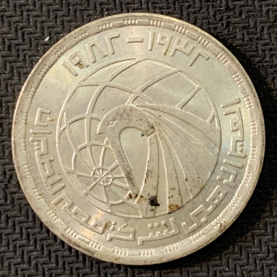 紫瑗钱币—微拍第17期  埃及 1982年 埃及空军25周年 1磅 BU 15克 0.72银