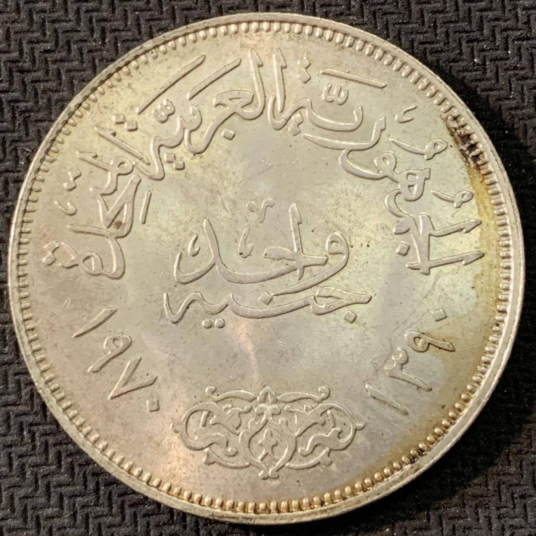 紫瑗钱币—微拍第17期  埃及 1980年 纳赛尔总统 1磅 BU 25克 0.72银