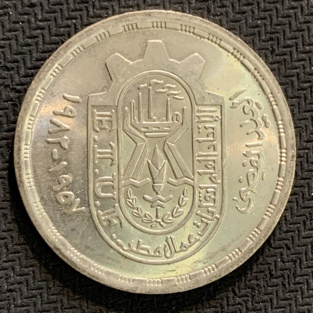 紫瑗钱币—微拍第17期  埃及 1981年 亚历山大港贸易25周年 1磅 BU 15克 0.72银