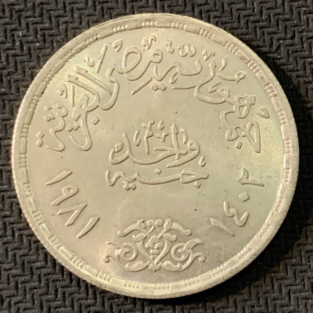 紫瑗钱币—微拍第17期  埃及 1981年 亚历山大港贸易25周年 1磅 BU 15克 0.72银