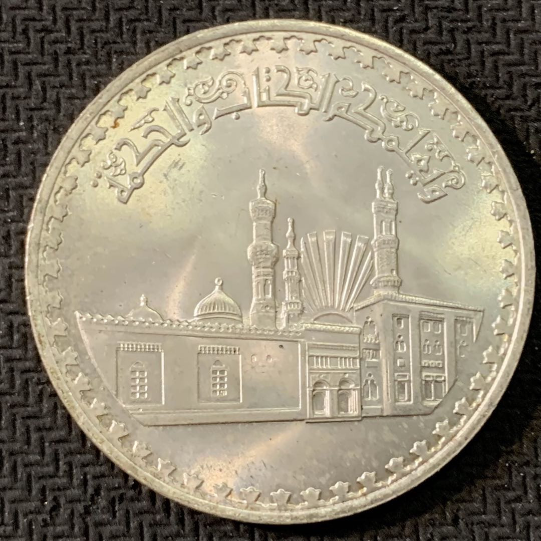 紫瑗钱币—微拍第17期  埃及 1982年 艾孜哈尔清真寺千年 1磅 BU 15克 0.72银