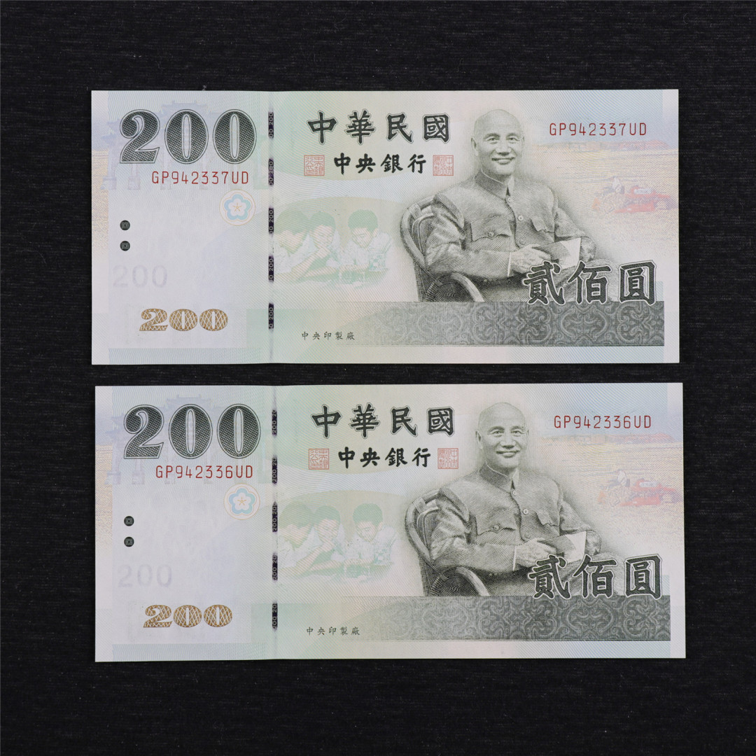 亘邦收藏第7期拍卖 民国90年 台湾銀行 200新台币 2枚 UNC